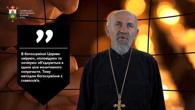 9-ий випуск: Помісність Церкви // "Христос–наша Пасха. Християнське життя сторінками Катехизму"