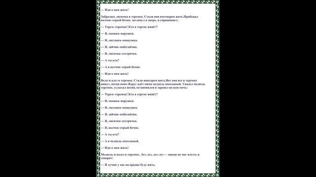 Проек по теме сказки