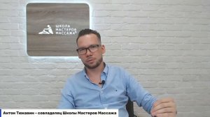 Как массажисту создать личный бренд?