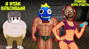 НОВЫЕ СЕКРЕТЫ БАБКИ ГРЕННИ И СИНИЙ РАДУЖНЫЙ ДРУГ В МАЙНКРАФТ ТРОЛЛИНГ ЛОВУШКА GRANNY MINECRAFT