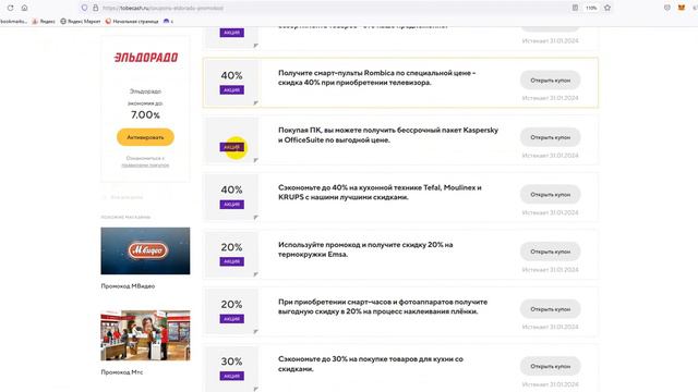 ⚠️ Промокоды Эльдорадо 2024 Купоны Eldorado на заказ