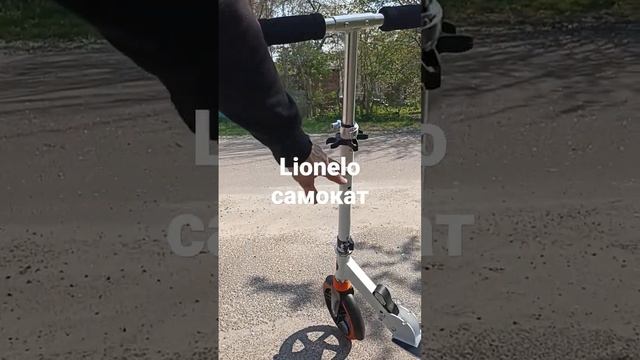 самокат універсальний Lionelo.Universal scooter Lionelo