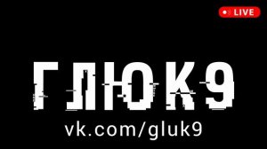 Мюзикл БОЕВЫЕ РОБОТЫ - трек Таверна для роботов - Глюк 9
