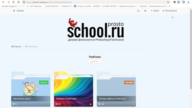 Инструкция для школы https://prosto-school.ru