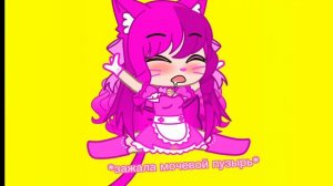 [ 🥵Гача срача🥵 ] зястявили ня описаться няя