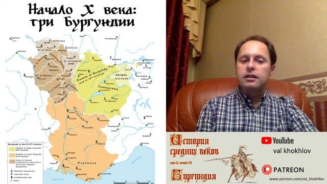 История Бургундии в Раннем и Высоком Средневековье