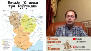 История Бургундии в Раннем и Высоком Средневековье