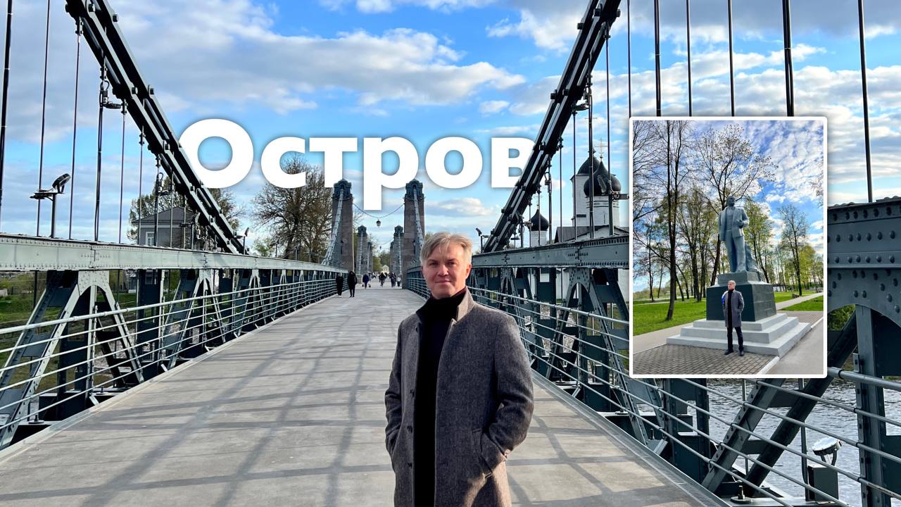 город Остров