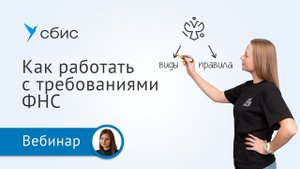 Как читать налоговые требования ФНС и отвечать на них