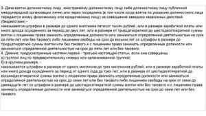 Статья 291 УК РФ. Дача взятки