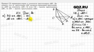 № 151 - Геометрия 10-11 класс Атанасян