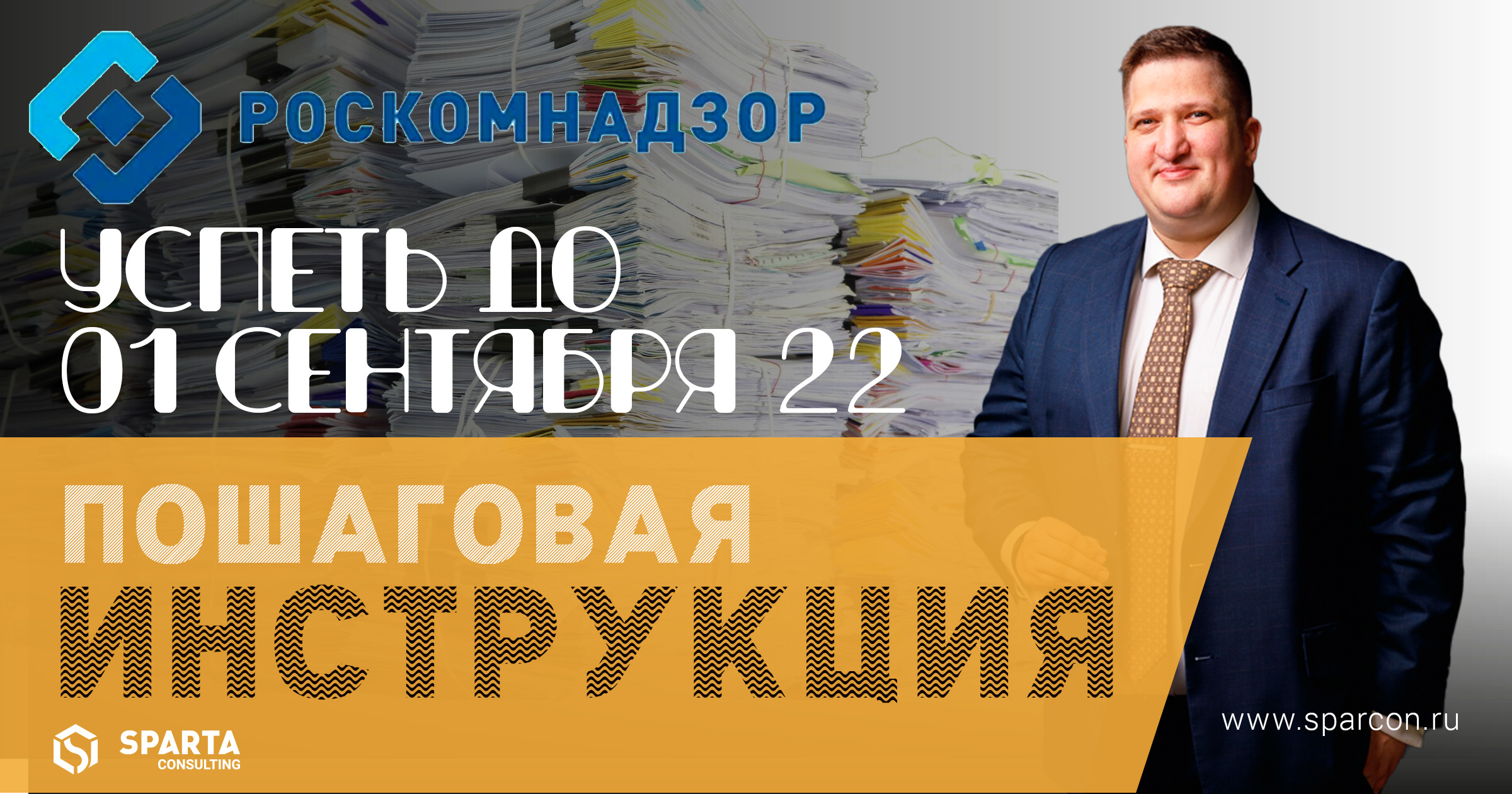 Уведомление РКН о персональных данных с 01 сентября 2022 года! Что делать?