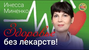 Если хочешь быть здоровым, бодрым, активным, творческим и самодостаточным. Игорь Биопатриот