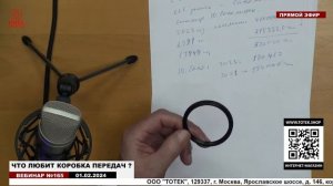 ? ЧТО ЛЮБИТ КОРОБКА ПЕРЕДАЧ? Вебинар №165 ?