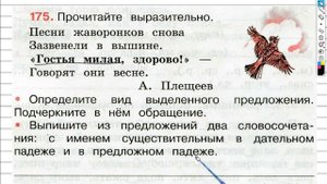 Упражнение 175 - ГДЗ по Русскому языку Рабочая тетрадь 3 класс (Канакина, Горецкий) Часть 2