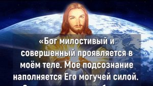 КОГДА ПЛОХО - ПРОИЗНЕСИ ЭТУ НАУЧНУЮ МОЛИТВУ?ИСЦЕЛЯЮЩАЯ МЕДИТАЦИЯ