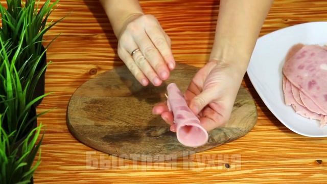Заворачиваю,скрепляю зубочисткой и наполняю начинкой! ЗАКУСКА на Праздничный Стол! смотреть онлайн