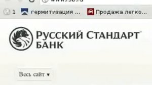 Банк Русский стандарт. Высказываем претензию.