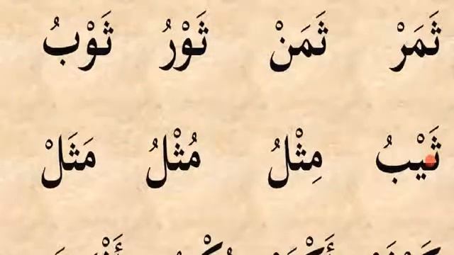 ARAB TILINI O‘RGANISH 6-DARS АРАБ ТИЛИНИ ОРГАНИШ 6-ДАРС #6 - смотреть ...