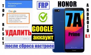 FRP Honor 7A prime (DUA-L22) Сброс Гугл аккаунта