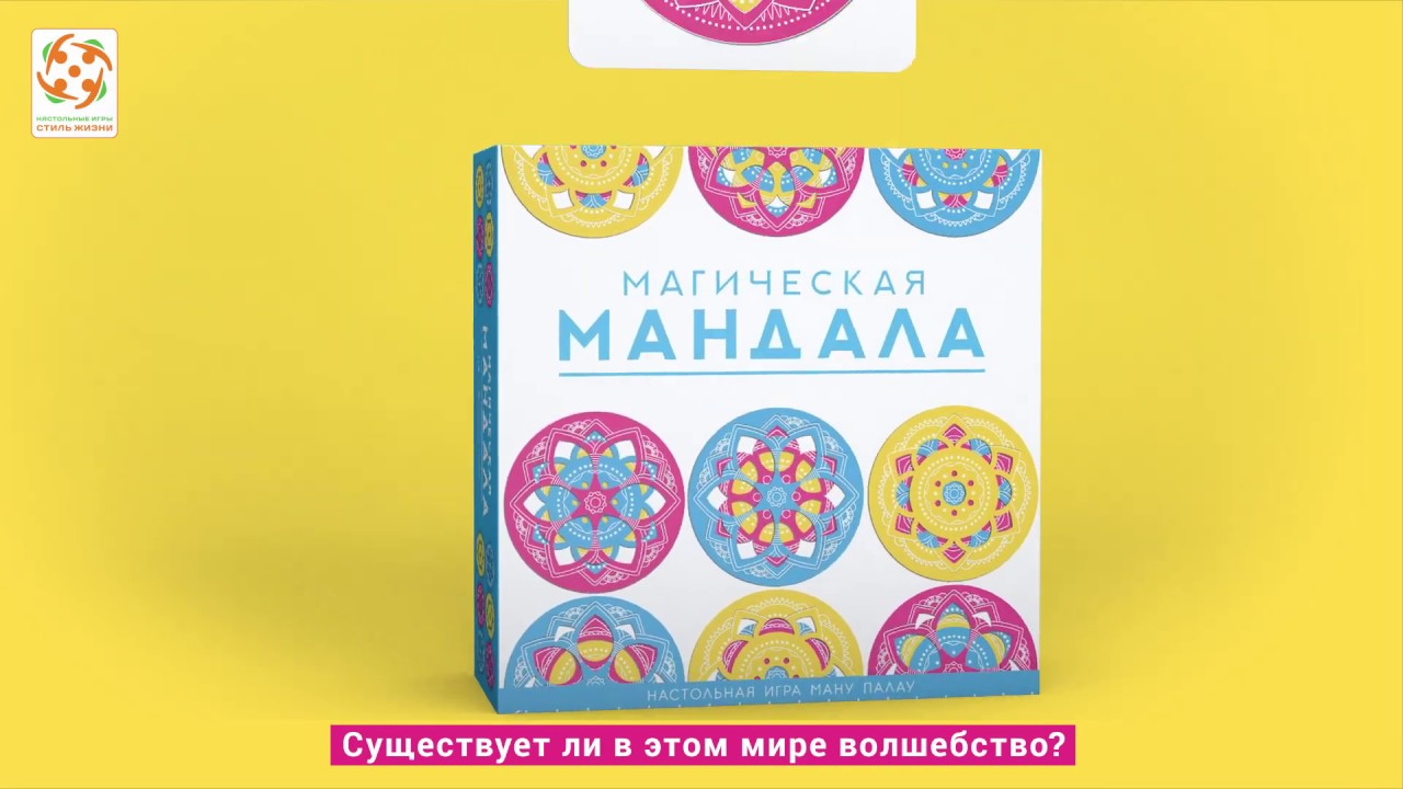 Магическая мандала. Промовидео от компании Стиль Жизни смотреть онлайн