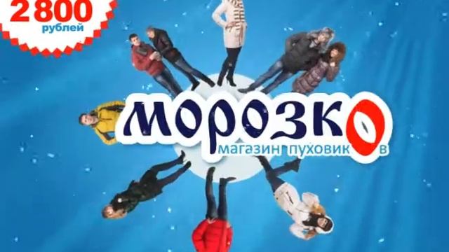Магазин пуховиков Морозко смотреть онлайн