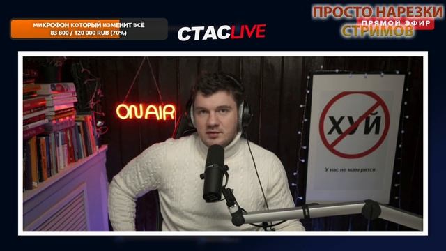 СТАС О - СТЕРОИДЫ СТРИМ АЙ КАК ПРОСТО