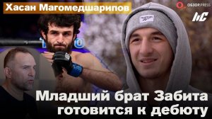 Хасан Магомедшарипов. Дебют младшего брата Забита