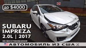 Авто под восстановление Subaru Impreza Sport 2.0L за 3500$ из США | Аукцион Copart USA