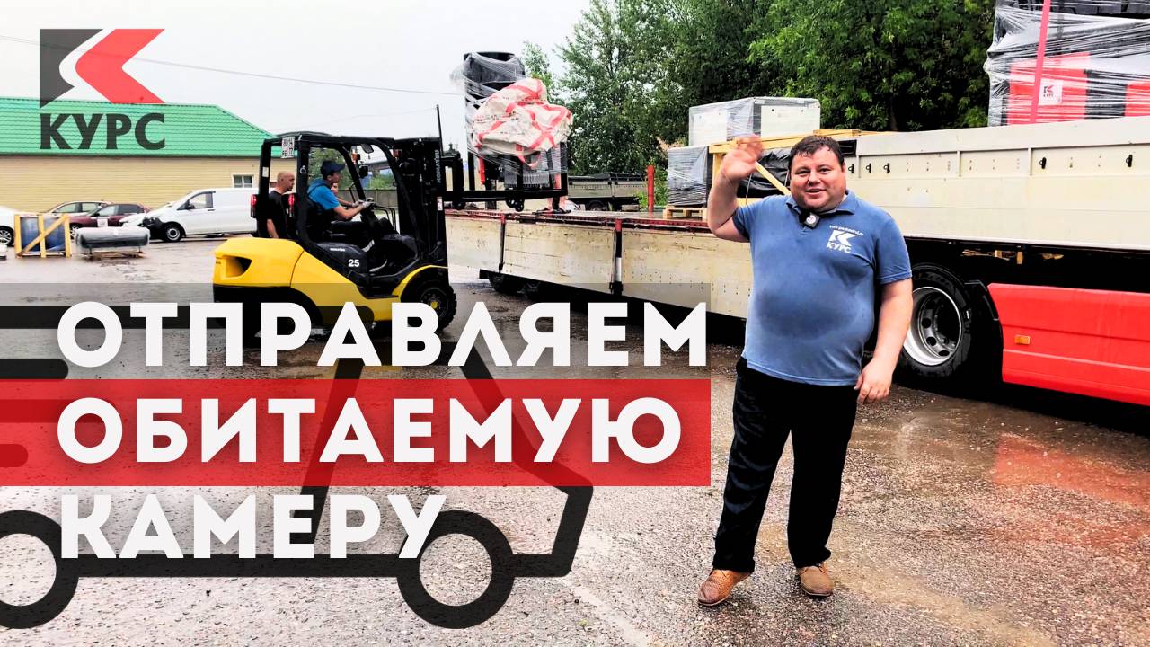 🚚Обитаемая дробеструйная камера отправилась к заказчику