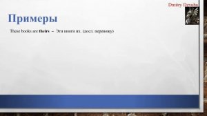 Английский с НУЛЯ. Урок 6. Притяжательные прилагательные и местоимения.