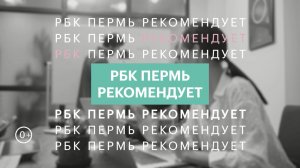 «РБК Пермь» рекомендует | Ресторан Seven