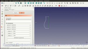 FreeCAD. Part. Выдавливание вращием и смена толщины.