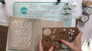 Обложка для блокнота в стиле Стимпанк. Мастер - класс. Скрапбукинг
