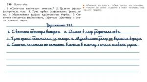 Упражнение 259 на странице 132.  Русский язык 3 класс. Часть 1.