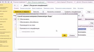 Cпособ обеспечения полуфабрикатов 2 ПРАКТИКА вопроса Ресурсная спецификация 6  ВводНСИ 1C ERP