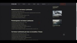 Системные требования для ворлд оф танкс 2022. World of tanks системные требования