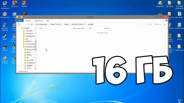 Как удалить ненужные 17гб пространства на пк, если у вас установлен World of Tanks, и общий тест смотреть онлайн
