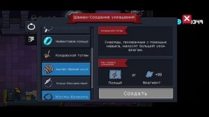 КАКИЕ УКРАШЕНИЯ ОТКРЫВАТЬ У ШАМАНА? SOUL KNIGHT