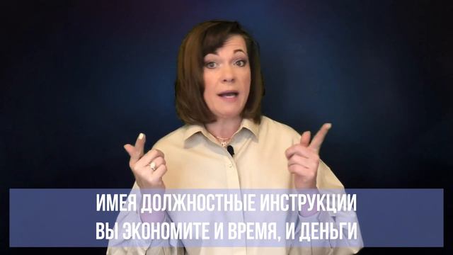 Должностные инструкции. Как и зачем их писать? Академия Бизнес Роста
