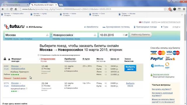 Дешевые_ЖД_билеты_в_Геленджик.Где_купить_дешевые_железнодорожные_билеты_в_Геленджик.