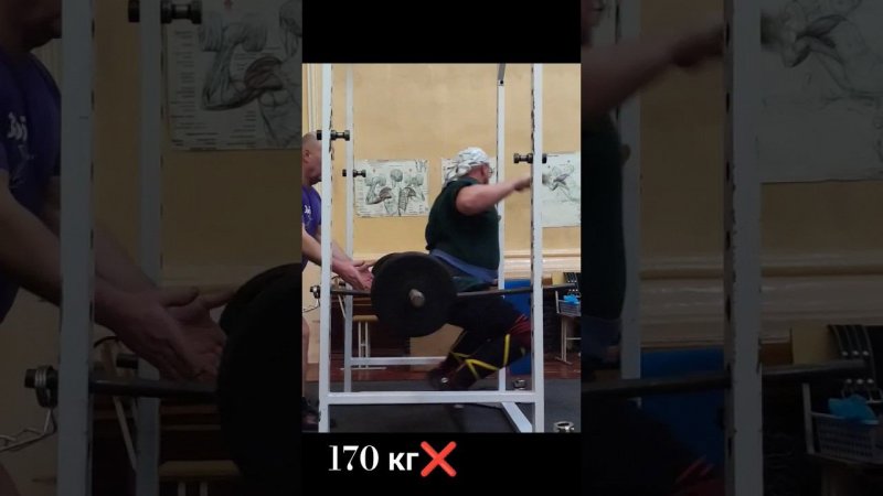 170 кг сел но не встал #fitness #gym #air174 #workout #airtraining