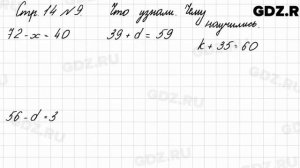 Что узнали, чему научились, стр. 14 № 9 - Математика 3 класс 1 часть Моро