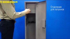 Шкаф оружейный ОШН-3 – обзор от Железная-мебель.рф