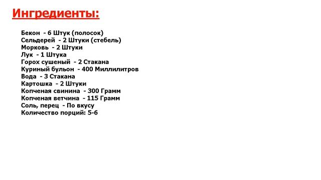 Гороховая каша Рецепт, пошаговый, как приготовить, видеорецепт смотреть онлайн