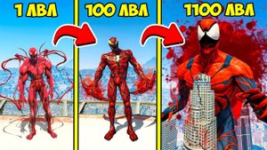 ПРОКАЧАЛ КАРНАЖА ДО 1100 УРОВНЯ ЭВОЛЮЦИЯ БОГА ГТА 5 МОДЫ! ВЕНОМ ОБЗОР МОДА GTA 5! ВИДЕО ИГРЫ MODS