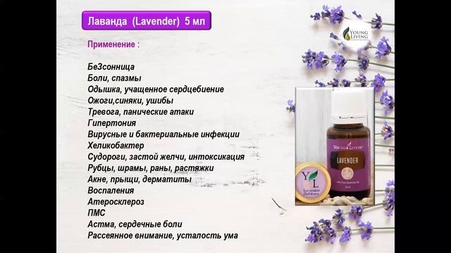 Стартовый набор компании Янг Ливинг  из 12 эфирных масел. Первая часть - мономасла