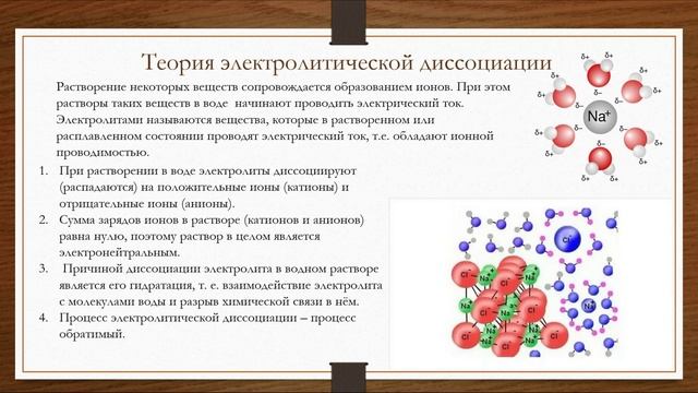 Теория электролитической диссоциации 9 класс. Теория электролитической диссоциации реакции ионного обмена. Тест 13 теория электролитической диссоциации реакции ионного обмена.