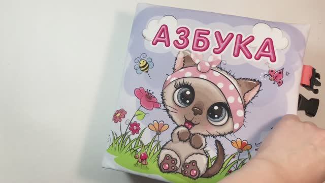 Азбука для интересных и легких занятий