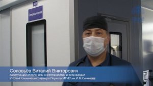 Отделение анестезиологии-реанимации УКБ№4 Клинического центра Первого МГМУ им.И.М.Сеченова